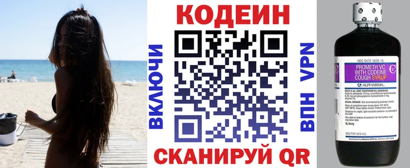 Codein напиток Lean (лин)  купить  сайты  Рудня 
